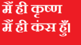 Main Hi krishn Main Hi kansh Radha Soami Best Sakhi