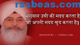 भगवान उसी की मदद करता है जो अपनी मदद खुद करता है – Motivational Story